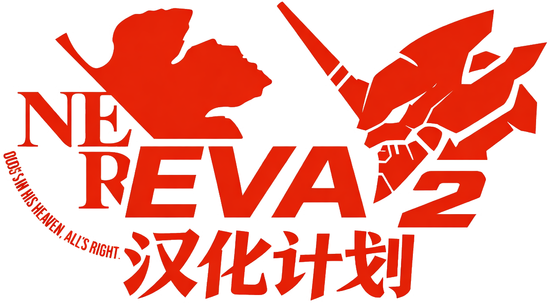 EVA2 汉化计划 Logo